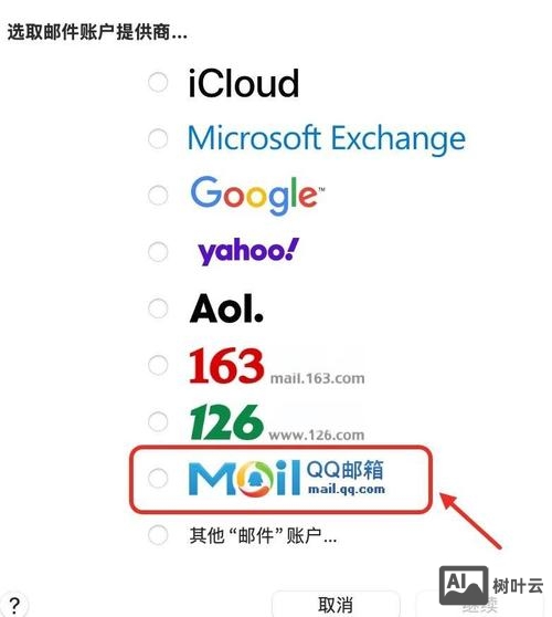 苹果如何设置邮件网址