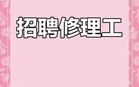 MTK维修招聘，薪资待遇具体多少？
