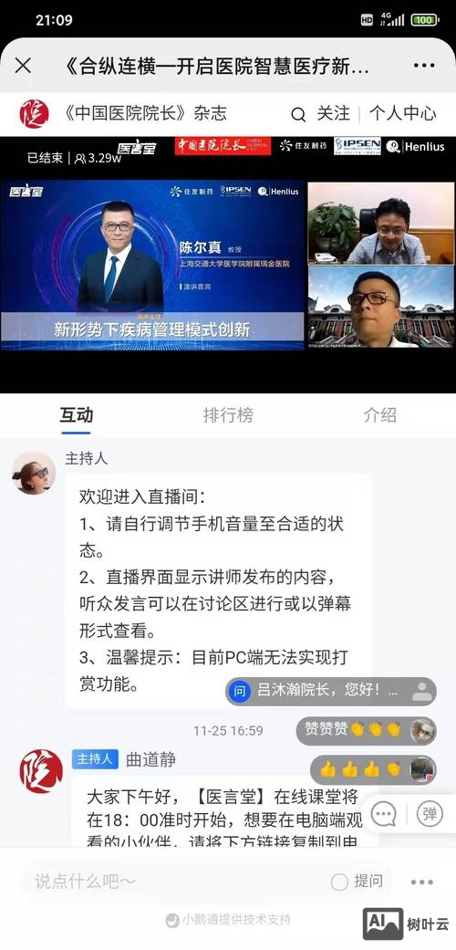 小鹅通如何直播ppt