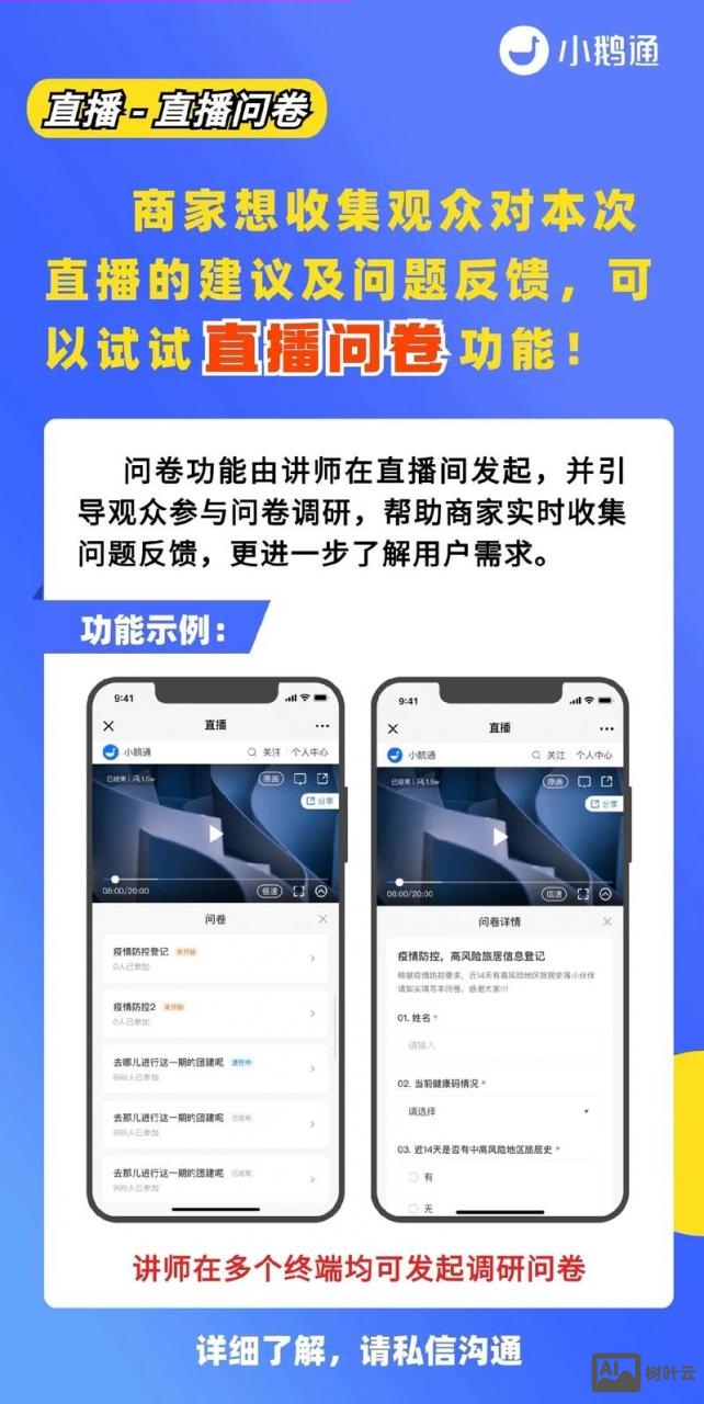 小鹅通如何直播ppt