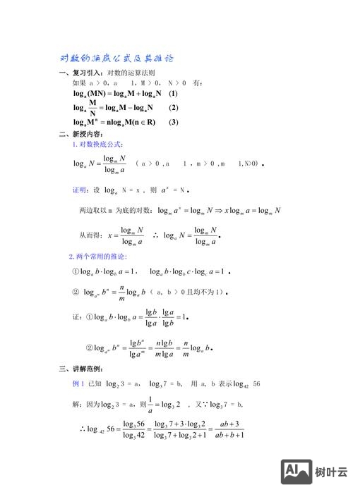 换底公式如何确定底数