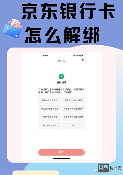 如何解绑银行电子账户