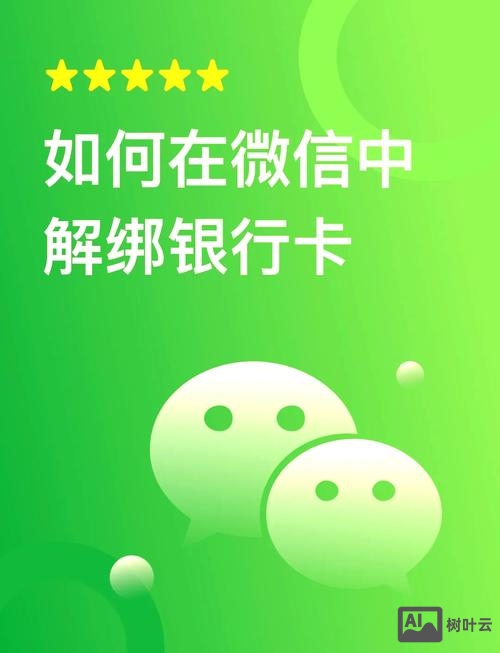 如何解绑银行电子账户