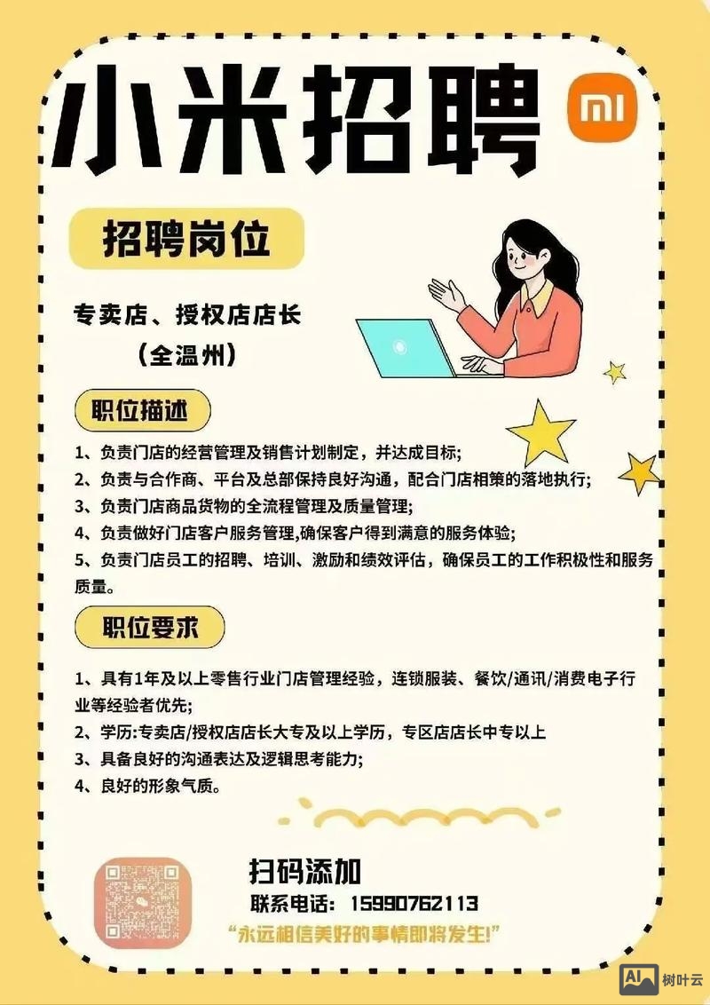小米招聘手册