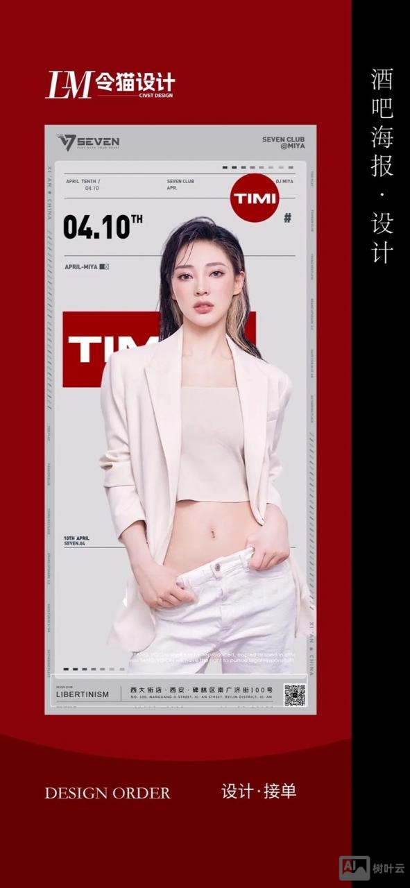 ip个人海报如何设计