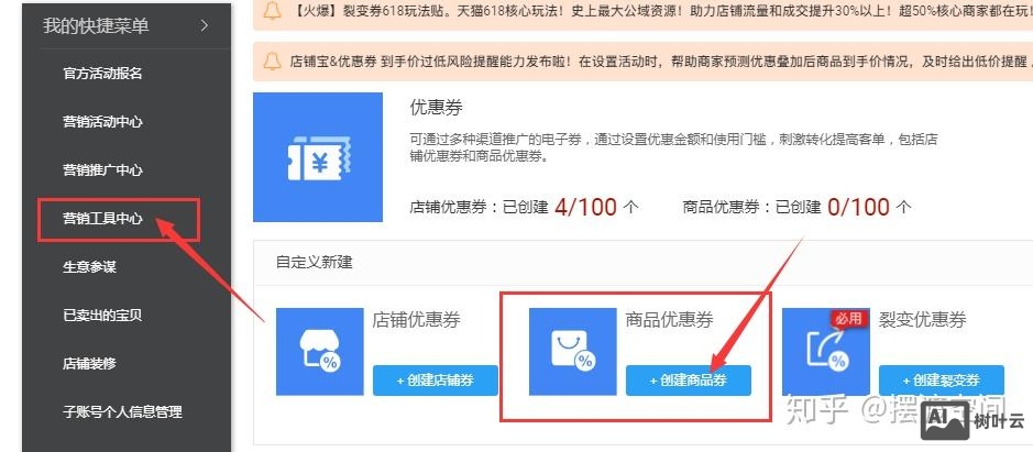 如何设置优惠券模块