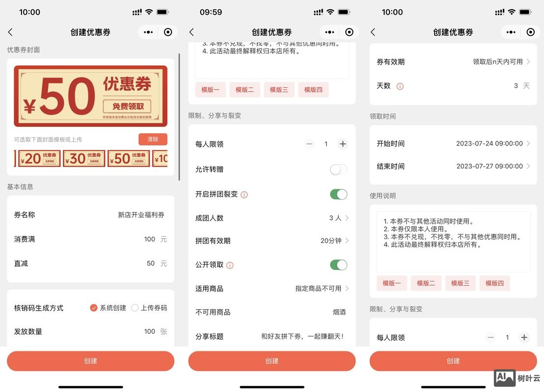 如何设置优惠券模块