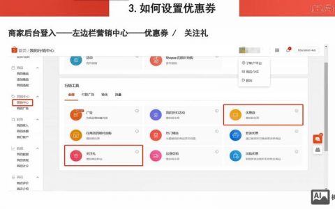 优惠券模块怎么设置？