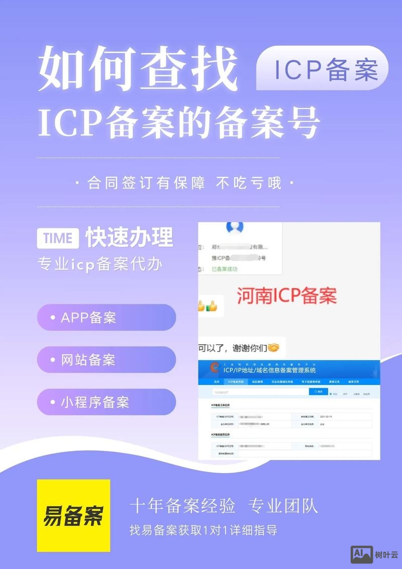 如何查看网址备案号