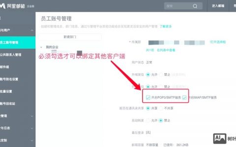企业邮箱如何绑定？步骤是什么？