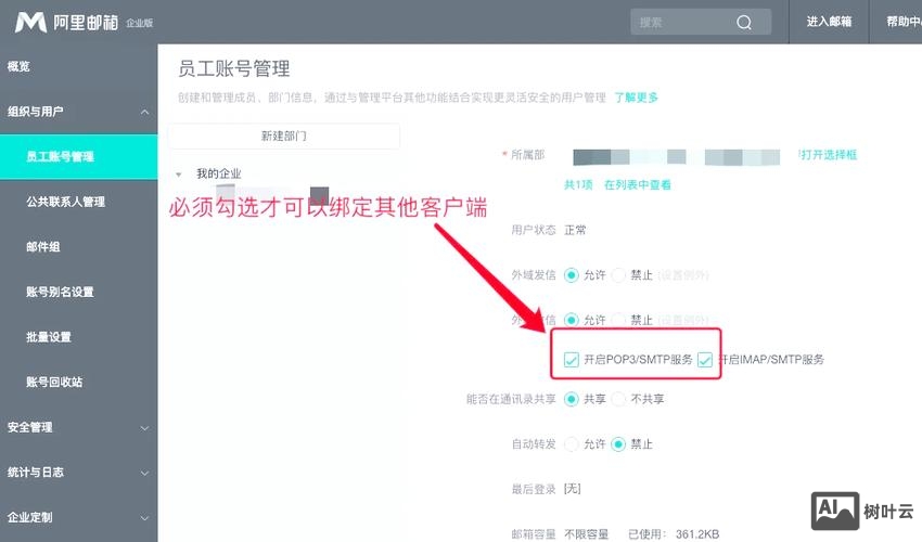 邮箱如何绑定企业邮箱