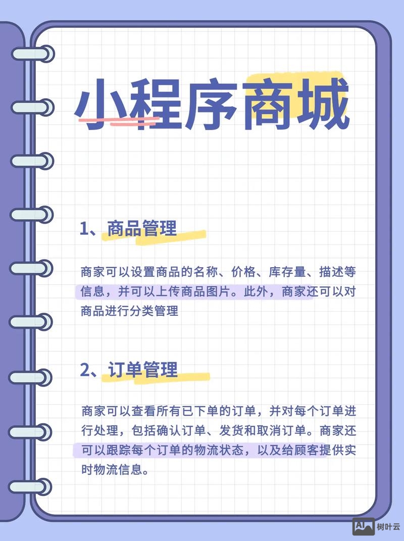 如何开发一个商城