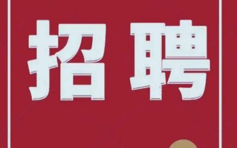 毕普招聘，具体岗位与要求是什么？