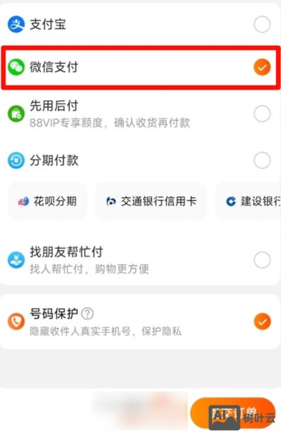 网站如何借入微信支付