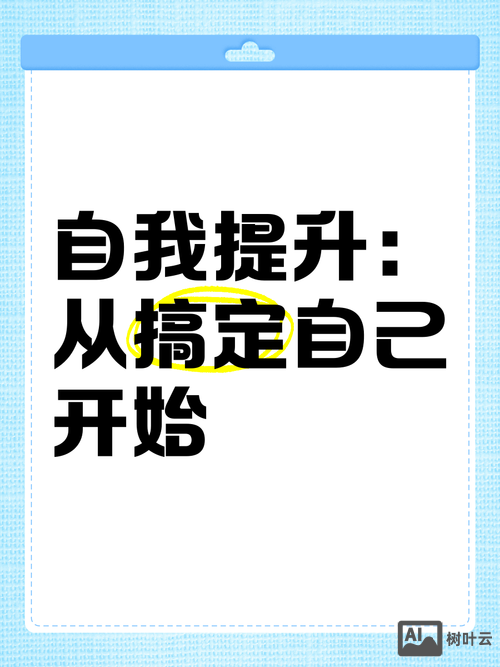 设计如何快速提升自己