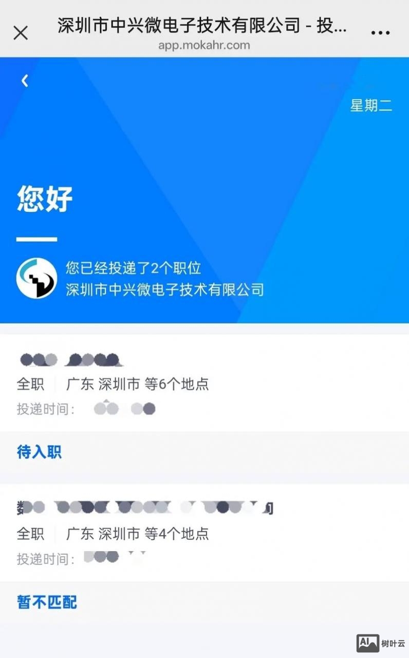 中兴招聘毁约