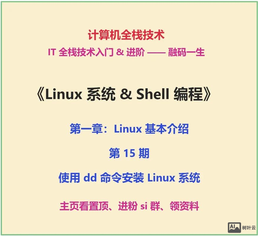 linux中dd命令