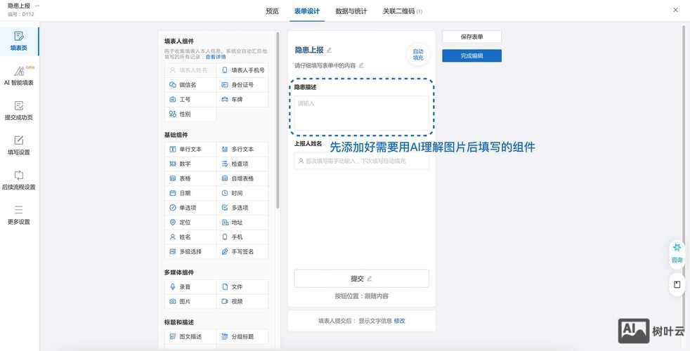 表单如何添加验证码