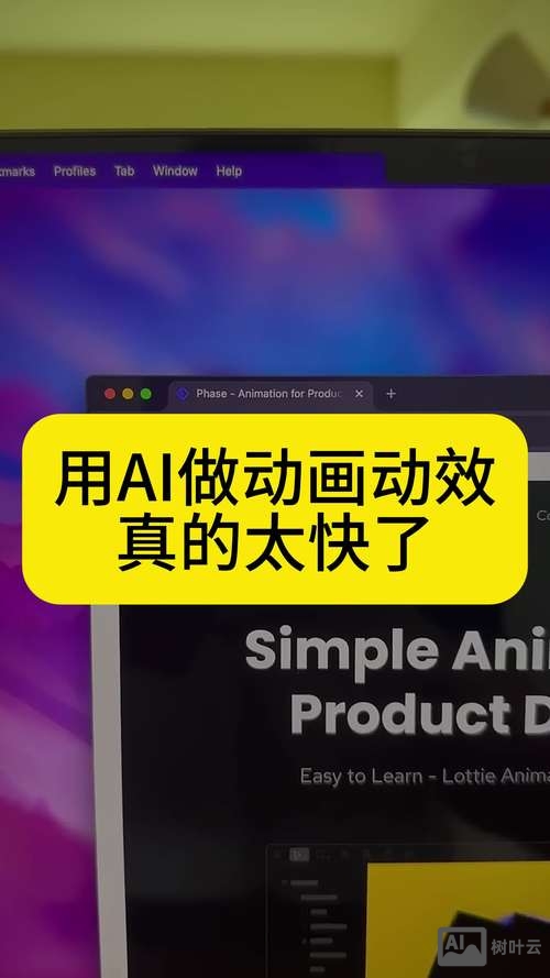AI如何做动效