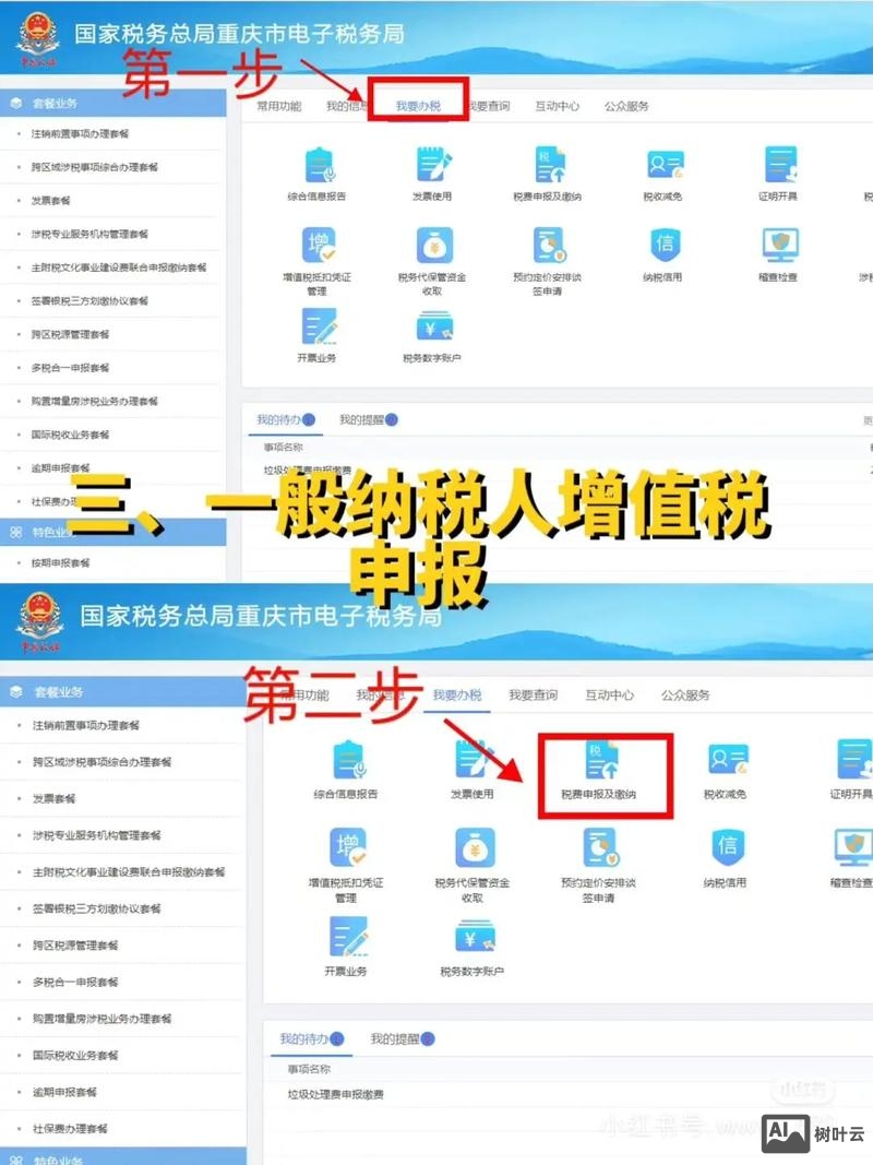 国企纳税申报的流程如何