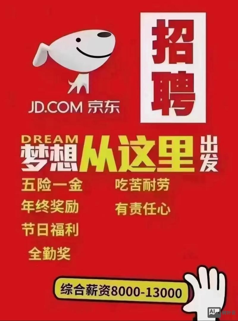 京东 招聘 基建