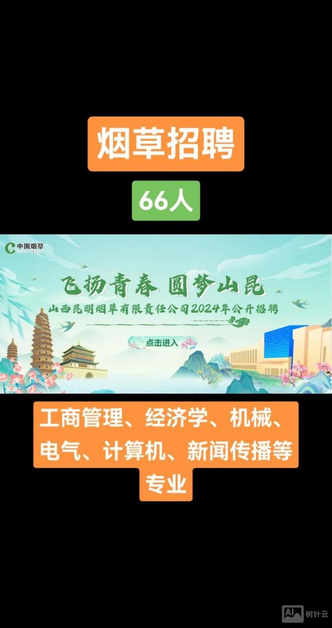 香草招聘公司