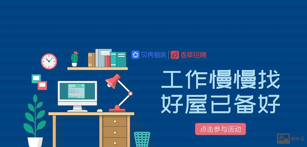 香草招聘公司