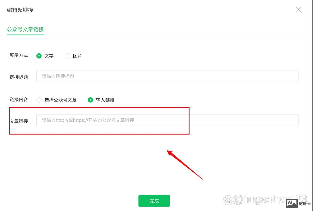 如何获取网上文章链接