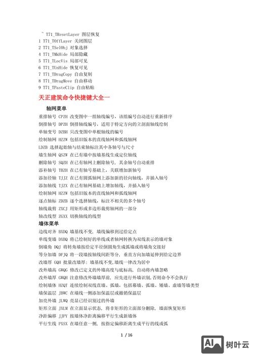 天正建筑命令大全