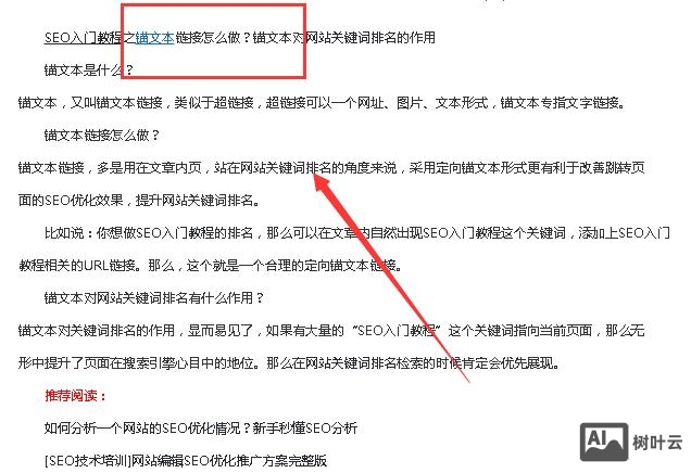 如何做锚文本链接