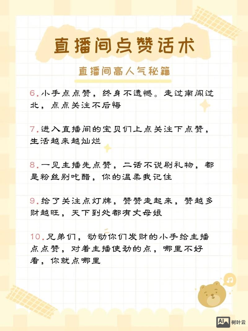 如何查看淘宝直播点赞