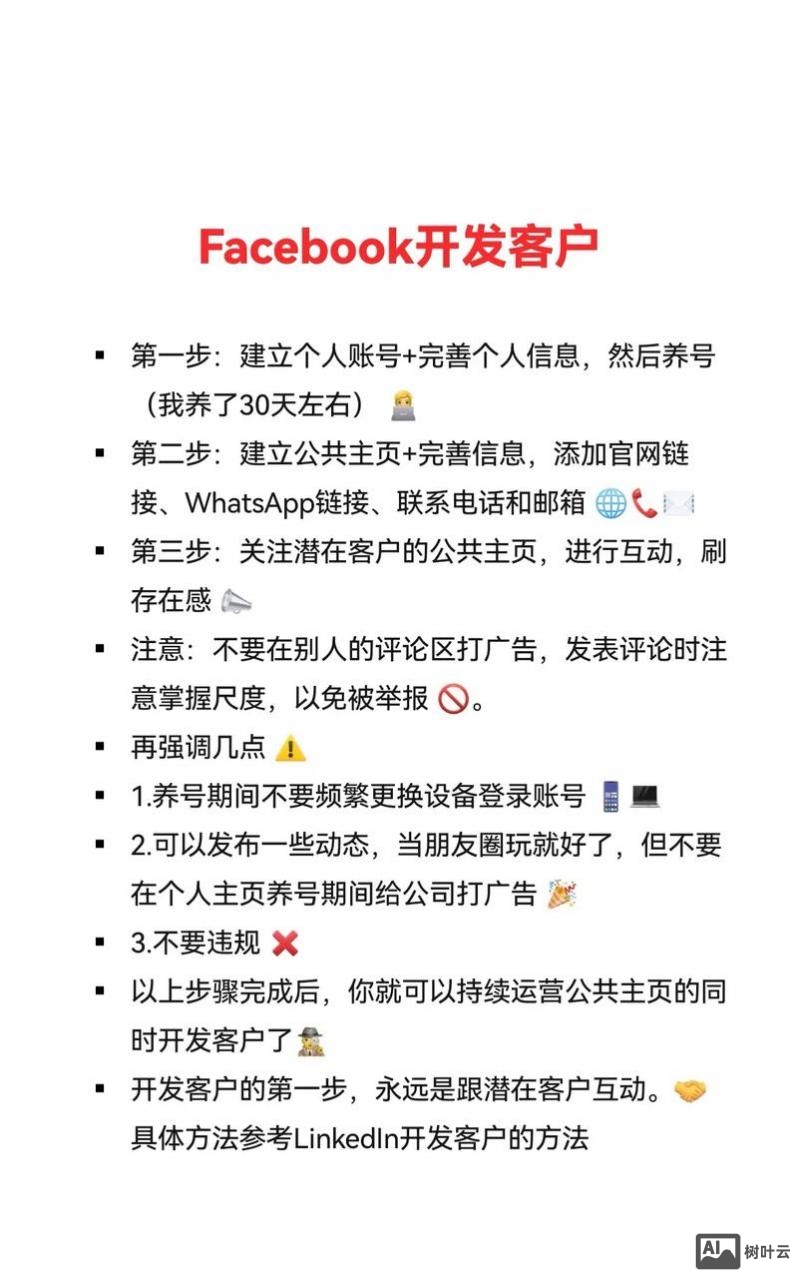 如何在脸书开发客户