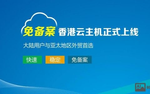 香港虚拟主机如何备案？