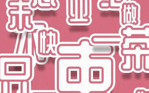 如何优化关键词堆砌？