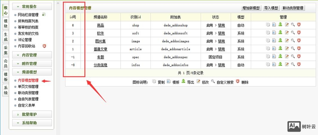 织梦如何调用联动标签