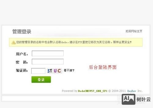 织梦如何添加顶级导航