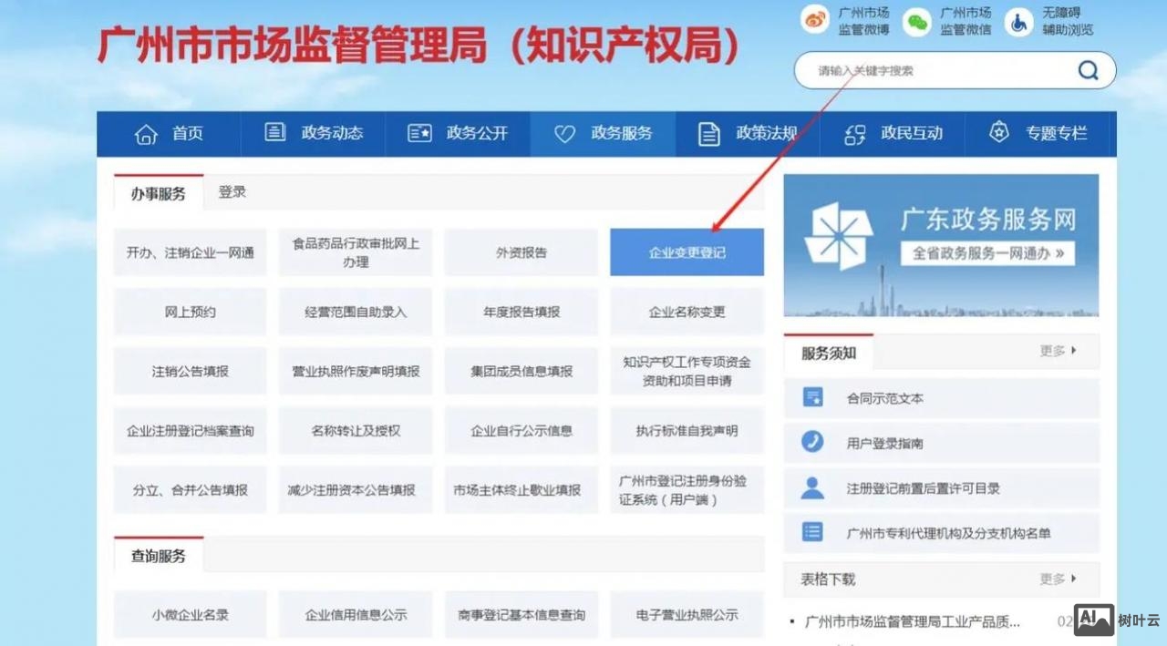 网站负责人如何变更