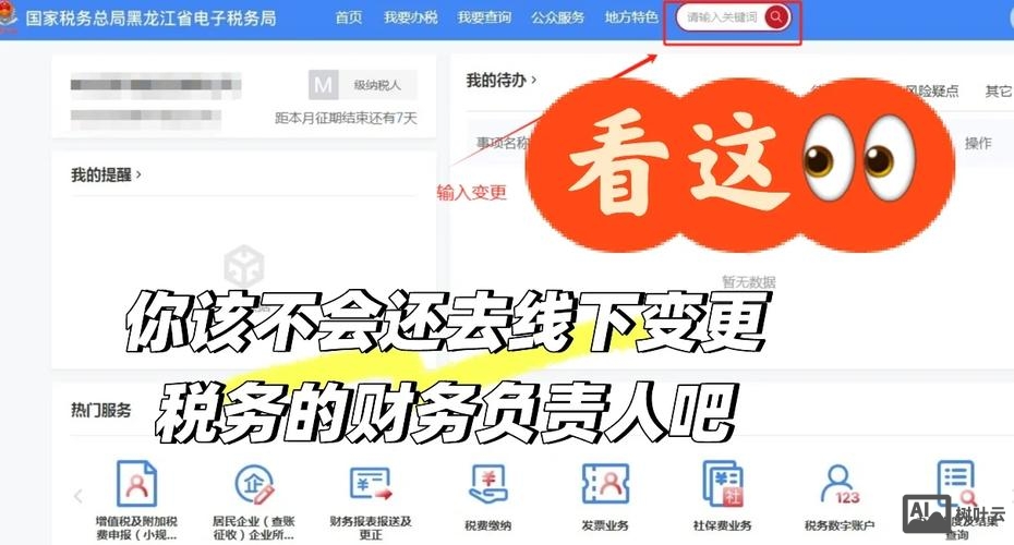 网站负责人如何变更