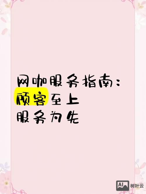 如何做好网络客户服务