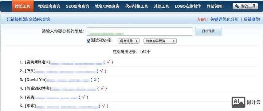 如何查询网站的死链