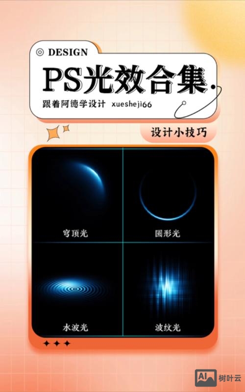 ps如何发光效果图