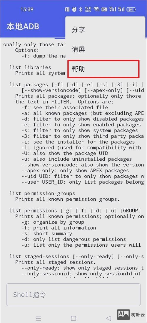 adb命令手机开机