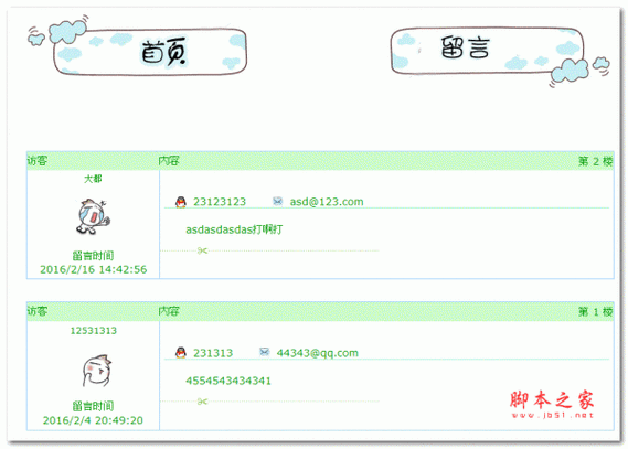 帝国如何调用留言板