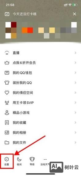 如何启用qq在线状态