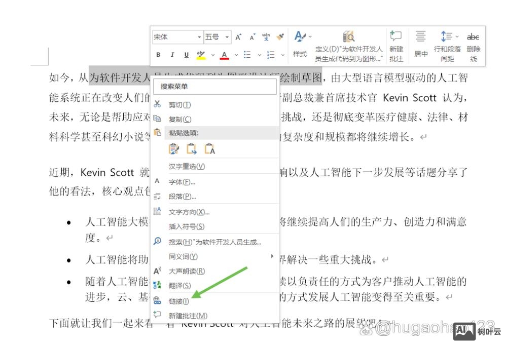 如何设置关键词链接