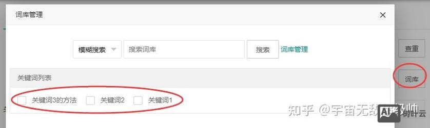 如何设置关键词链接