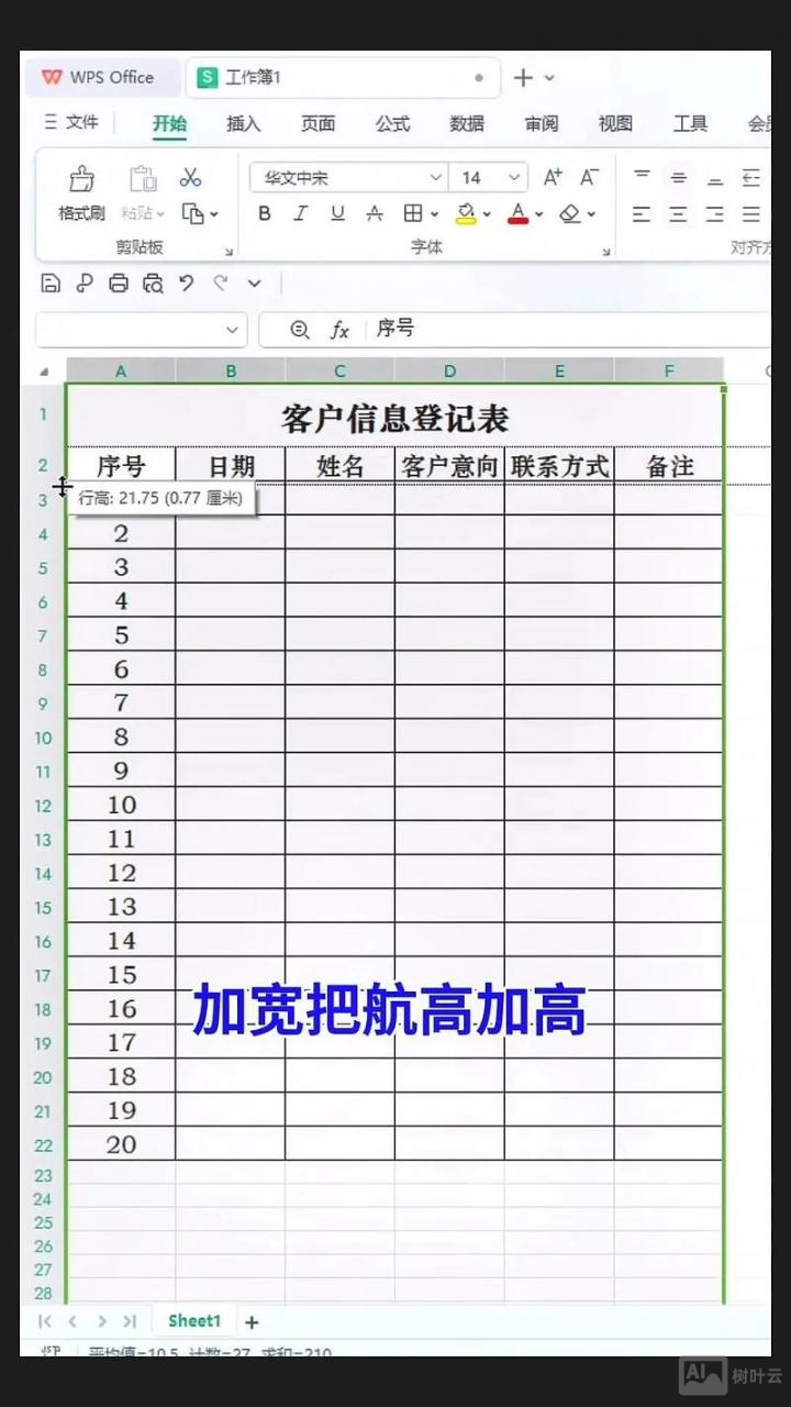 如何制作数据表单