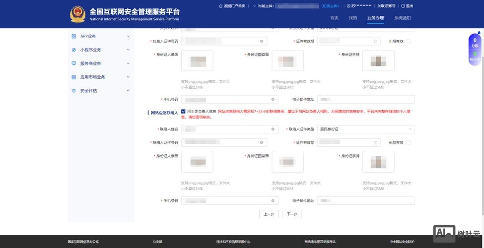 网站如何进行公安备案