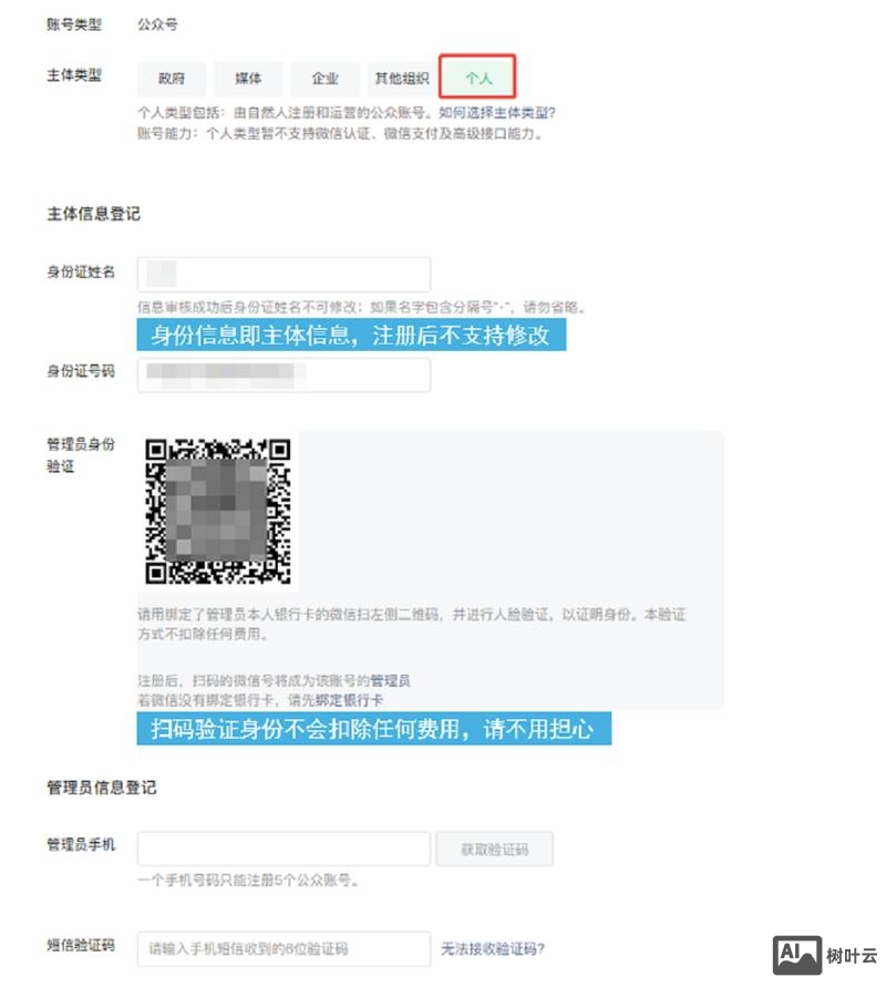 如何申请公司的公众号
