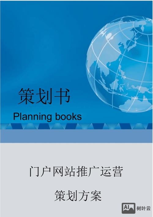 地方门户网站如何策划
